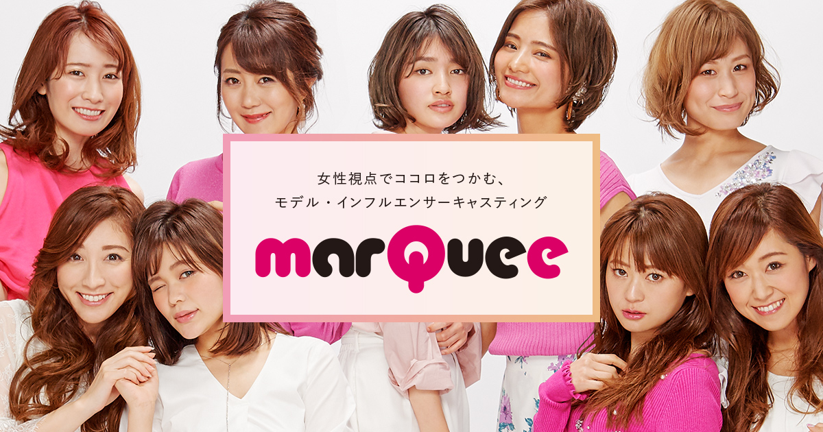 会社情報 モデル インフルエンサーキャスティング 株式会社マーキー