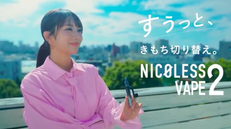 明理が、ニコレスベイプ2の広告に出演しています！