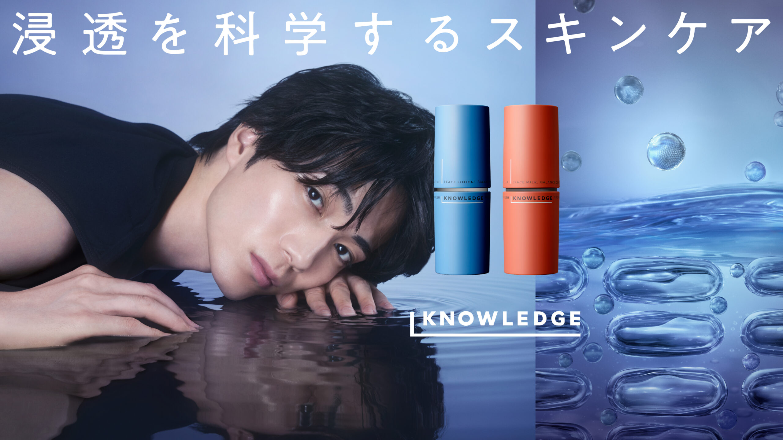 竹本涼弥がマツモトキヨシのオリジナル商品「KNOWLEDGE」のビジュアルを担当しています！